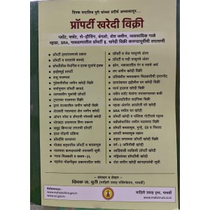 Mahiti Pravah Publication's Sale and Purchase of Property [Marathi] | प्रॉपर्टी खरेदी विक्री | Property Kharedi Vikri by Deepak Puri